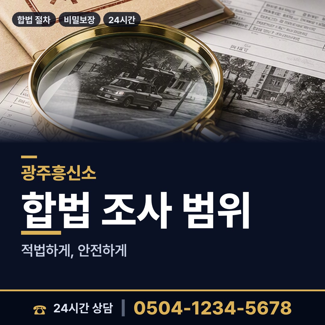 광주 신현동 외도의심 상담 안내