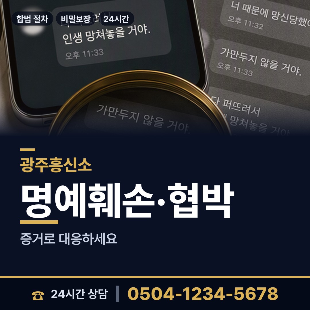 광주 신현동 기업탐정 상담 안내