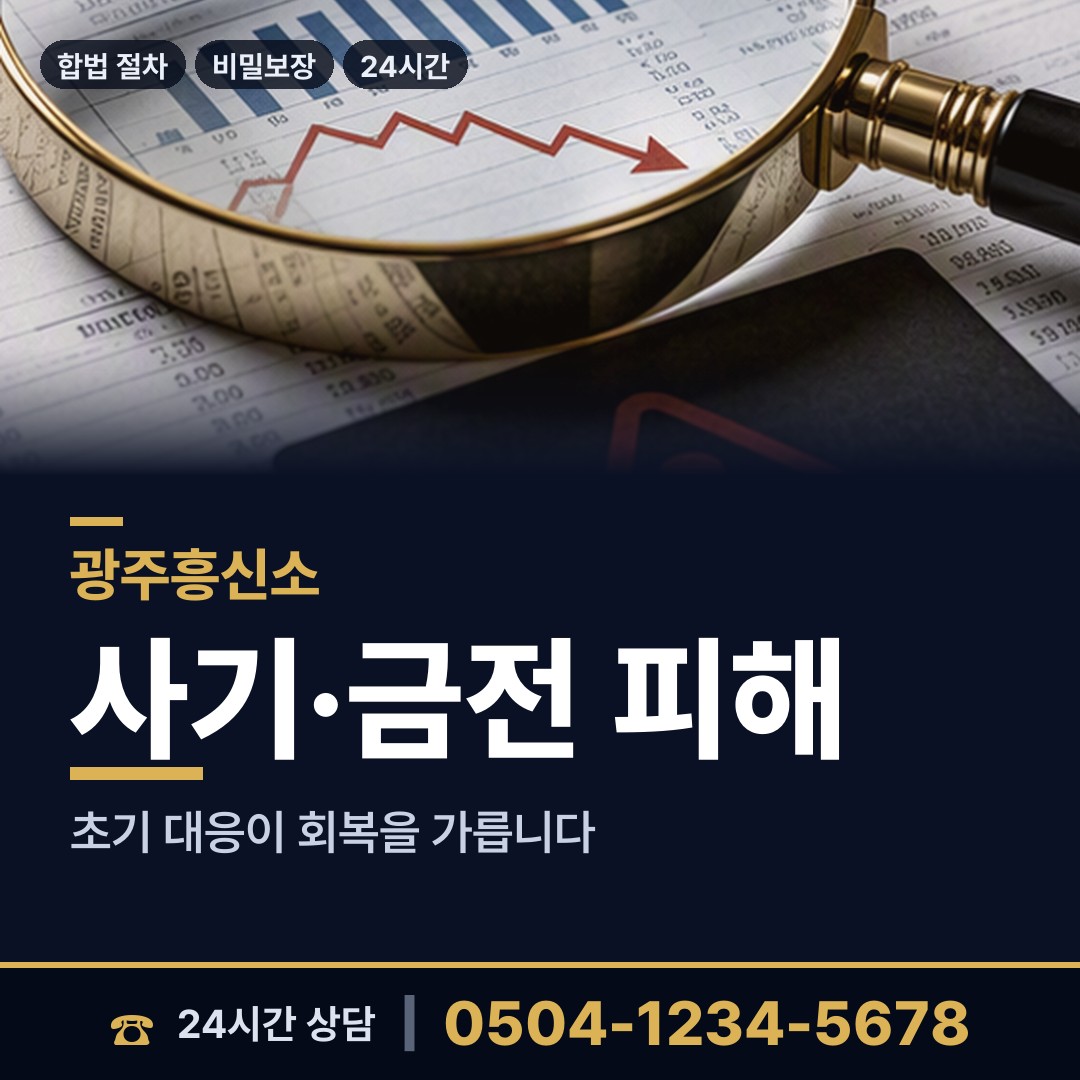 광주 신현동 외도탐정 상담 안내