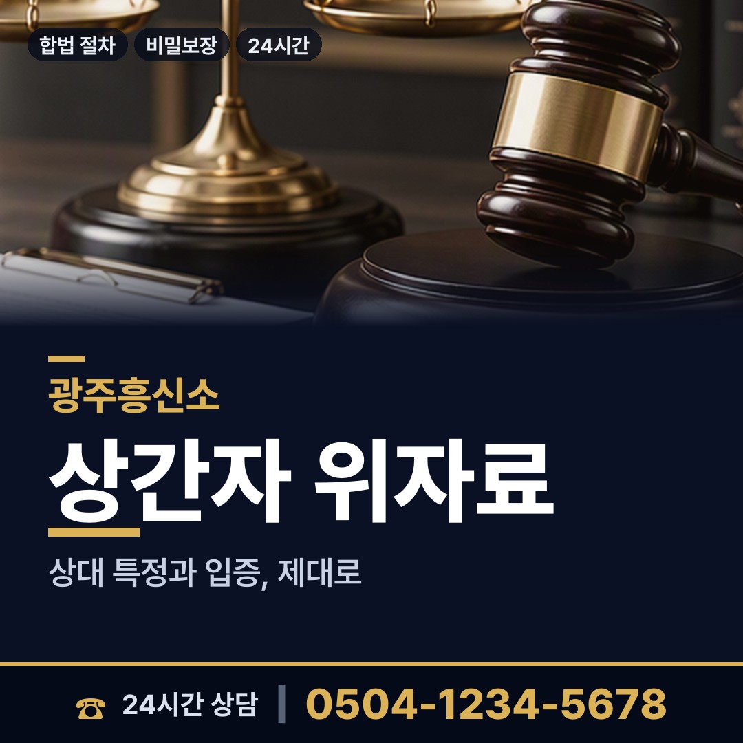 광주 신현동 민간조사 상담 안내